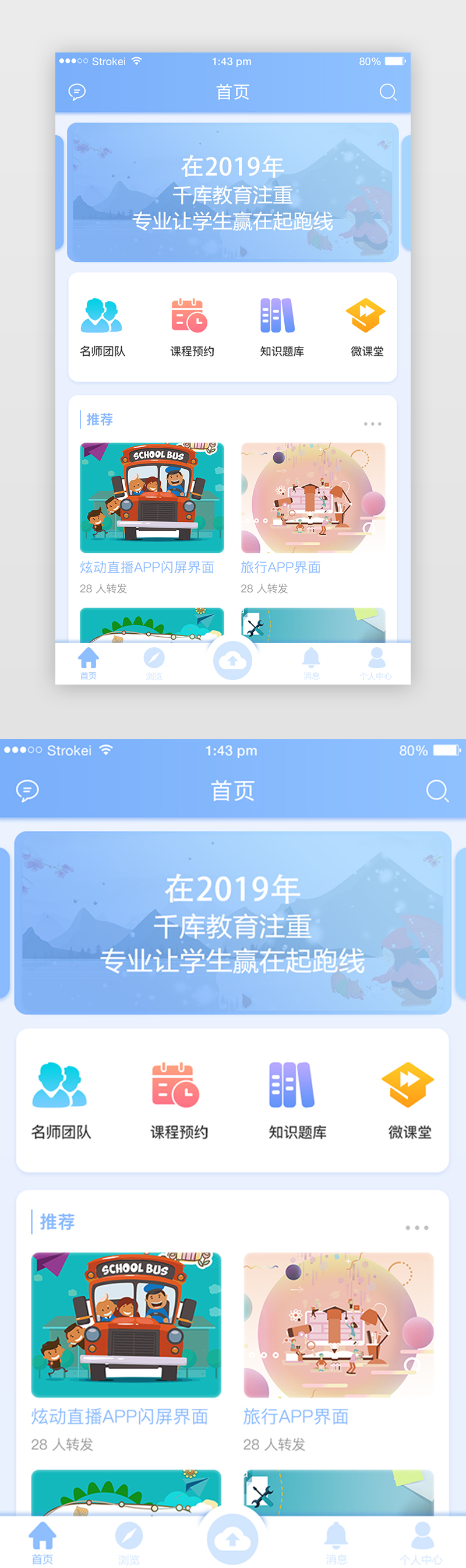 蓝色简约培训教育app主界面图片