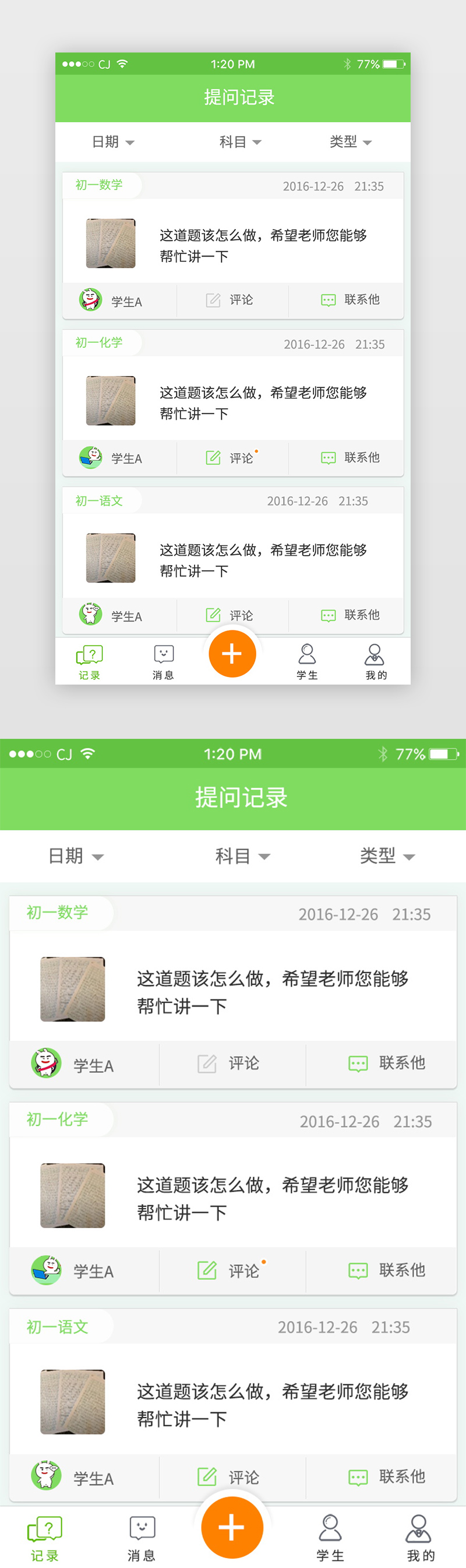 绿色简约风格作业app提问记录列表页图片