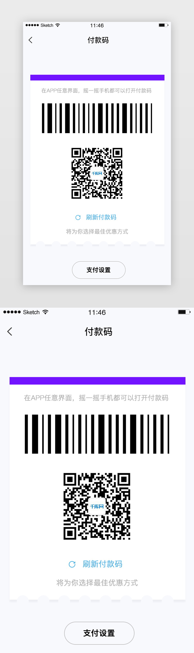 白色简洁风格条形码付款码移动端APP界面图片