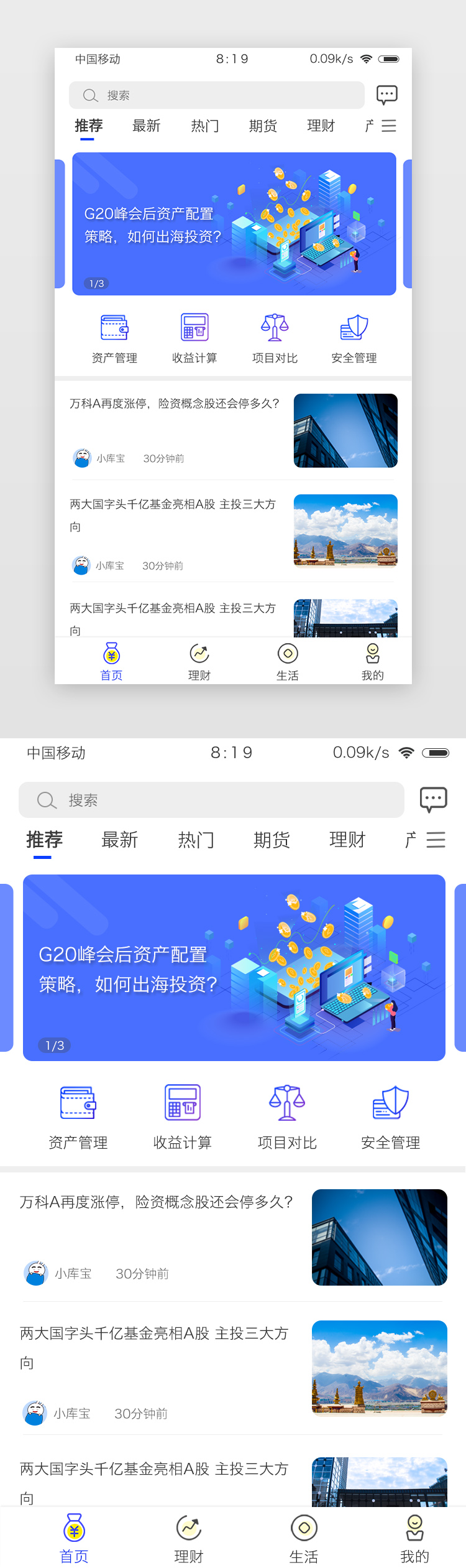 蓝色卡片投资资讯app首页首页图片