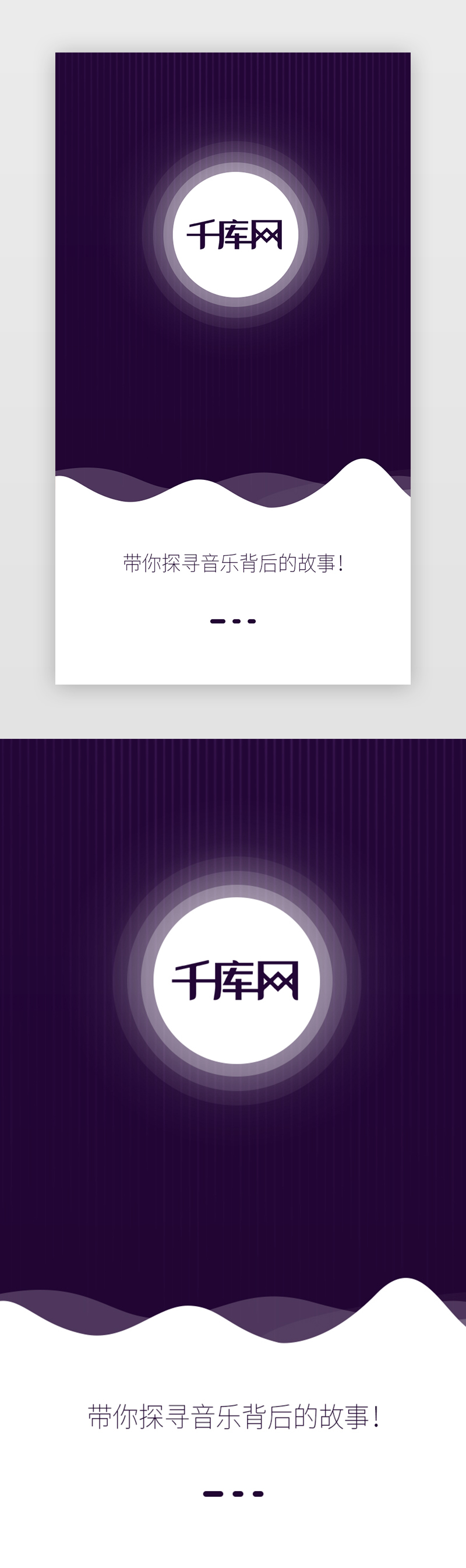 紫色条纹简约音乐APP闪屏页启动页引导页闪屏图片