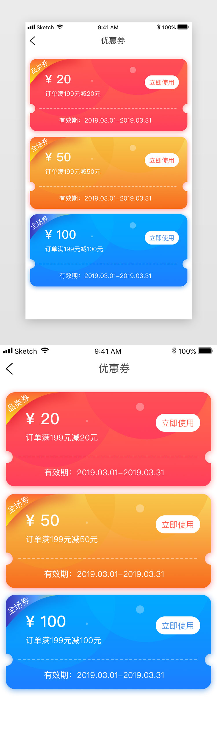 电商类app优惠券详情页面UI图片