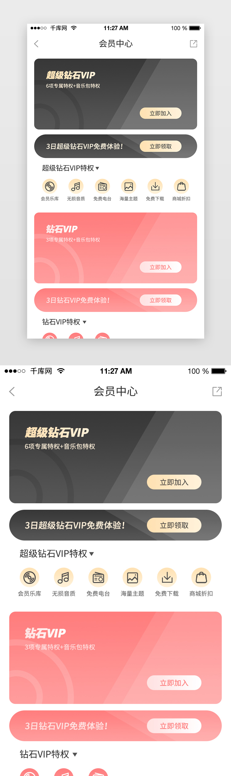 简约风渐变卡片音乐类APP会员中心图片