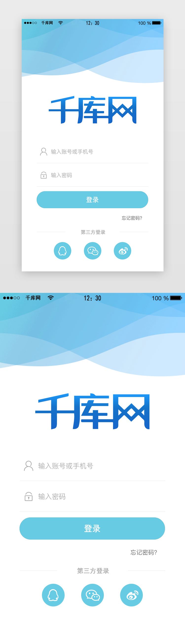 蓝色简约APP注册登录界面图片