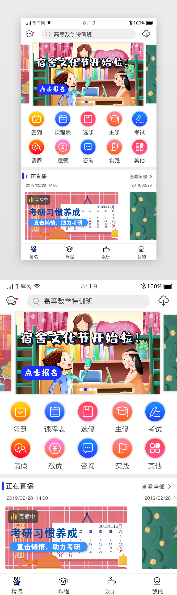 大学教育app主界面首页图片