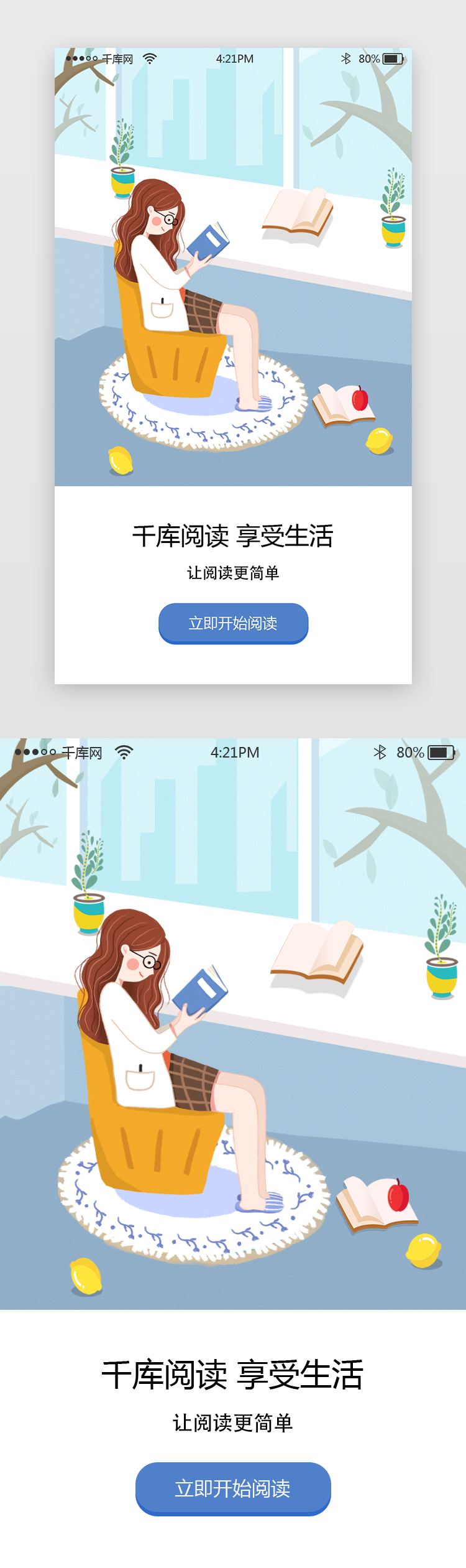 简约插画阅读app闪屏启动页引导页图片