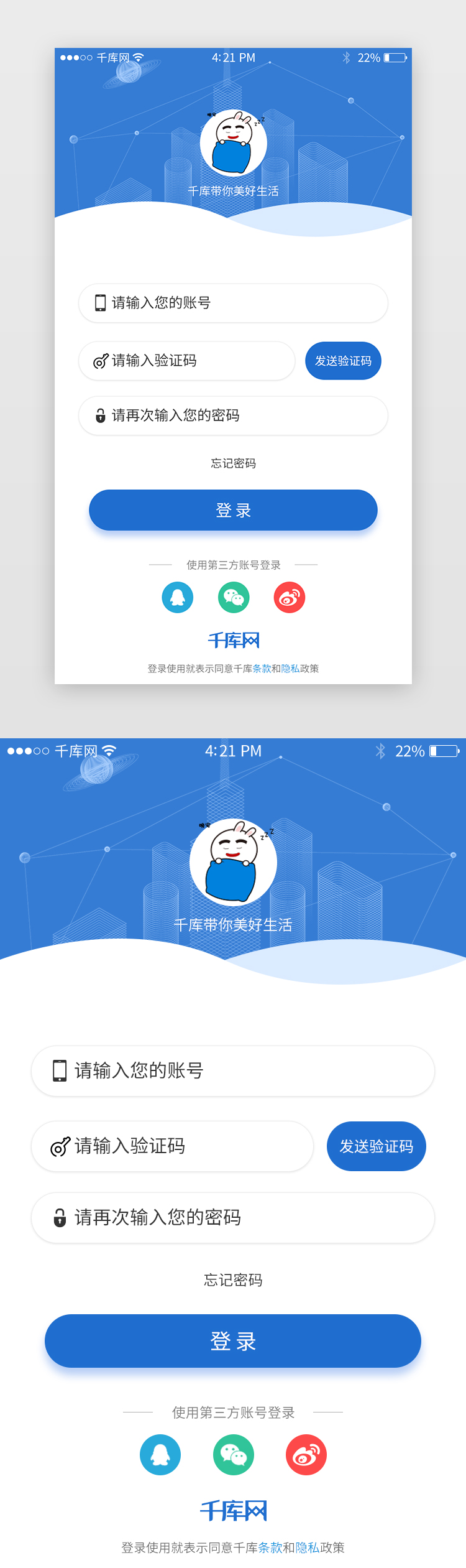 app登录注册界面设计图片