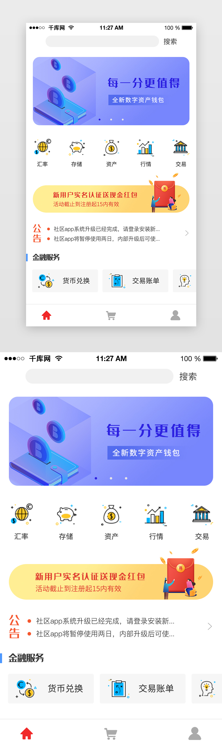 蓝色金融数字货币区块链钱包app首页UI图片