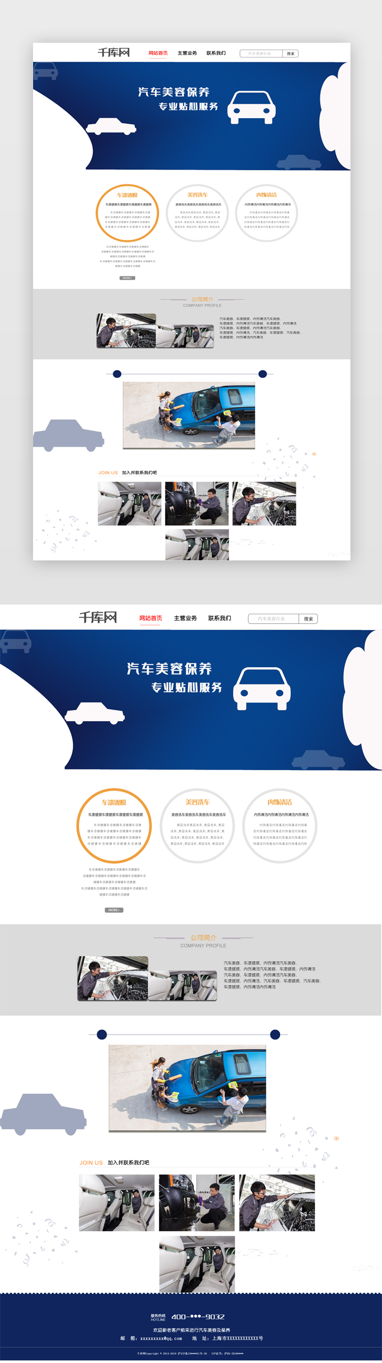 深蓝色简洁通用汽车美容洗车行业网站模板图片