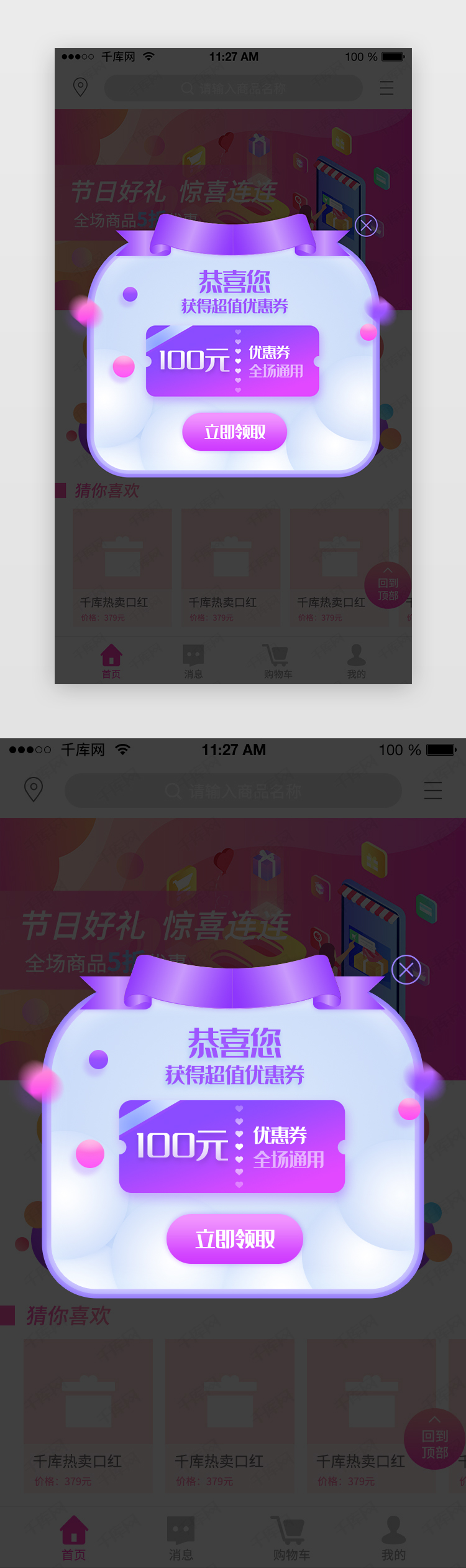 粉紫色系电商优惠券弹窗移动端APP界面图片