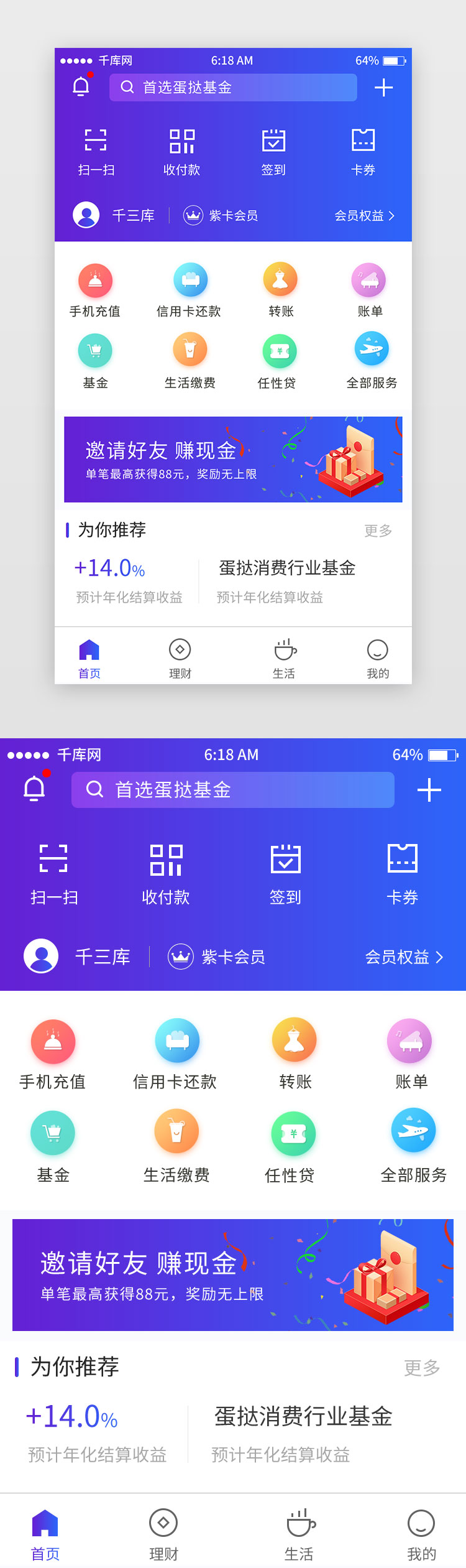 蓝色渐变金融理财首页移动端app界面图片