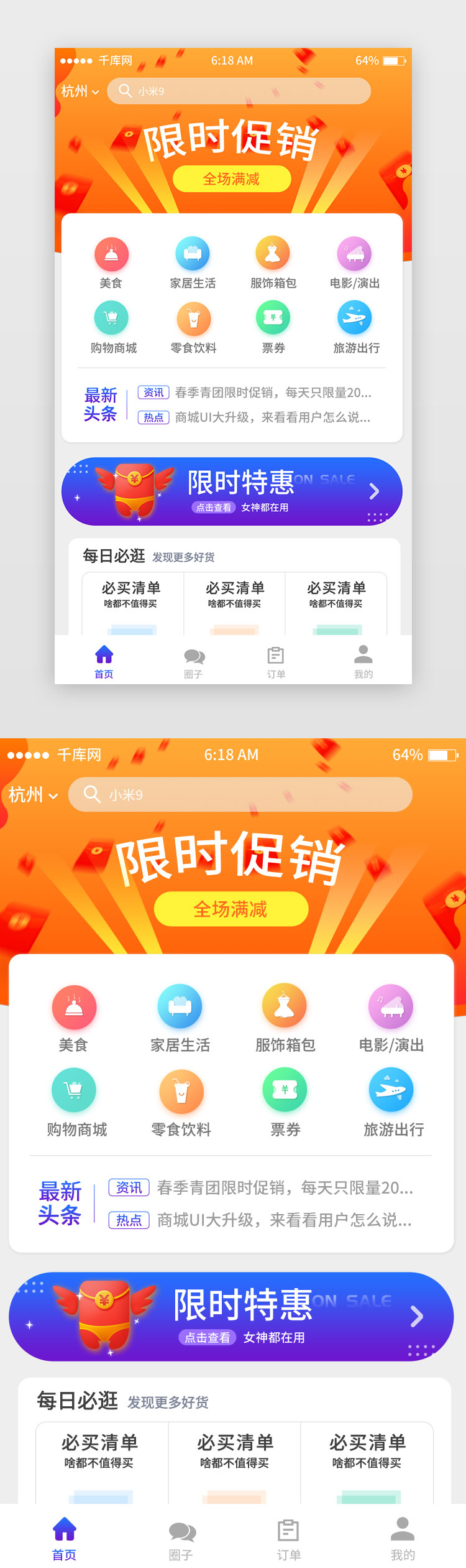 橘色渐变商城首页移动端app界面首页图片