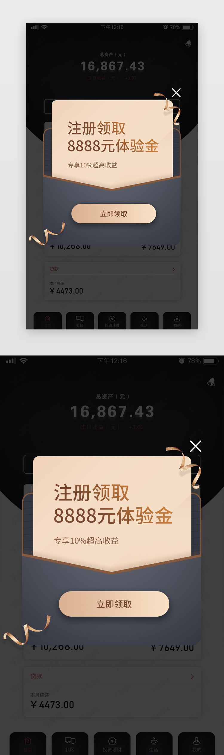 黑金色系金融APP优惠券弹窗图片