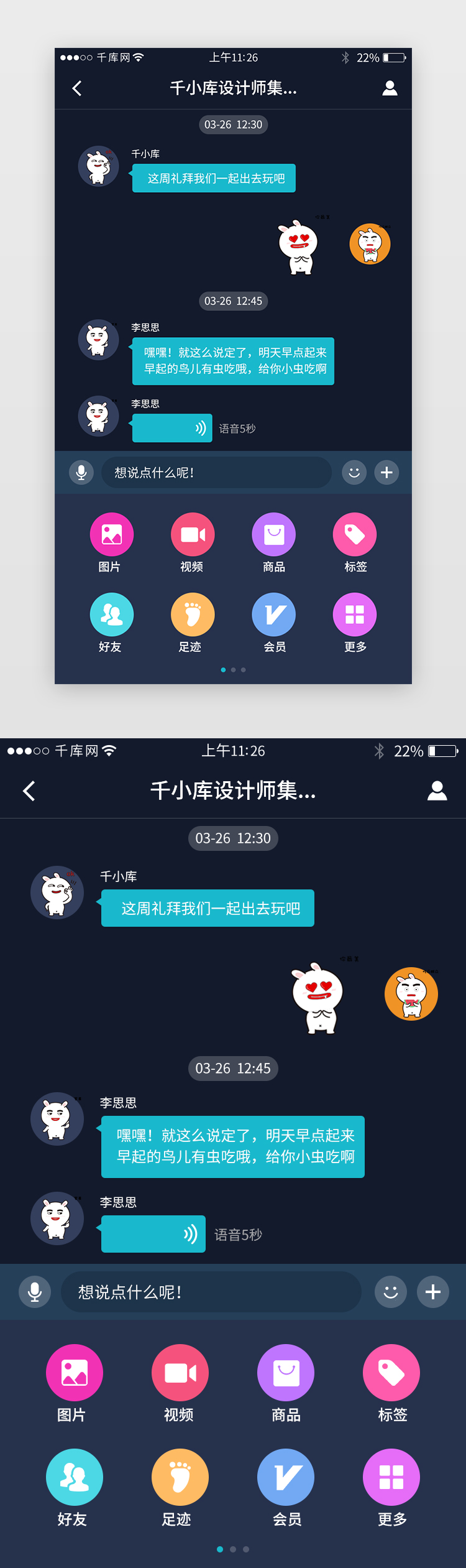 社交app聊天窗口界面设计图片