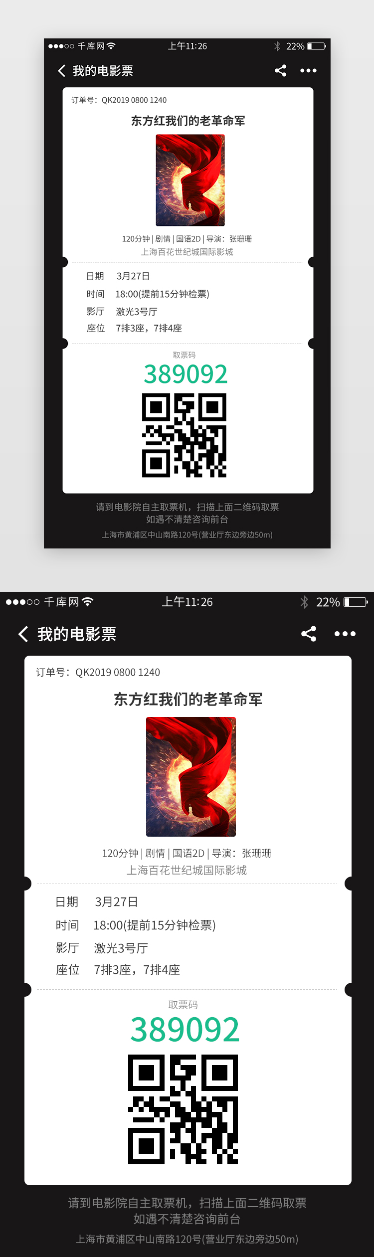 电影票务app界面设计图片