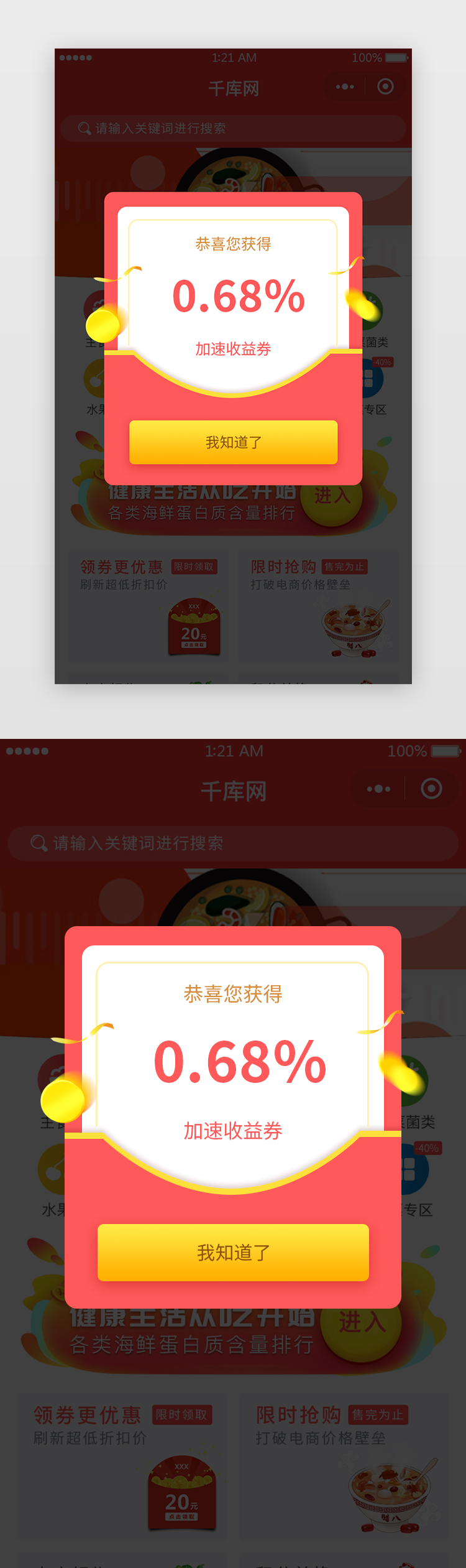 电商app金融新人注册UI领取红包弹窗图片