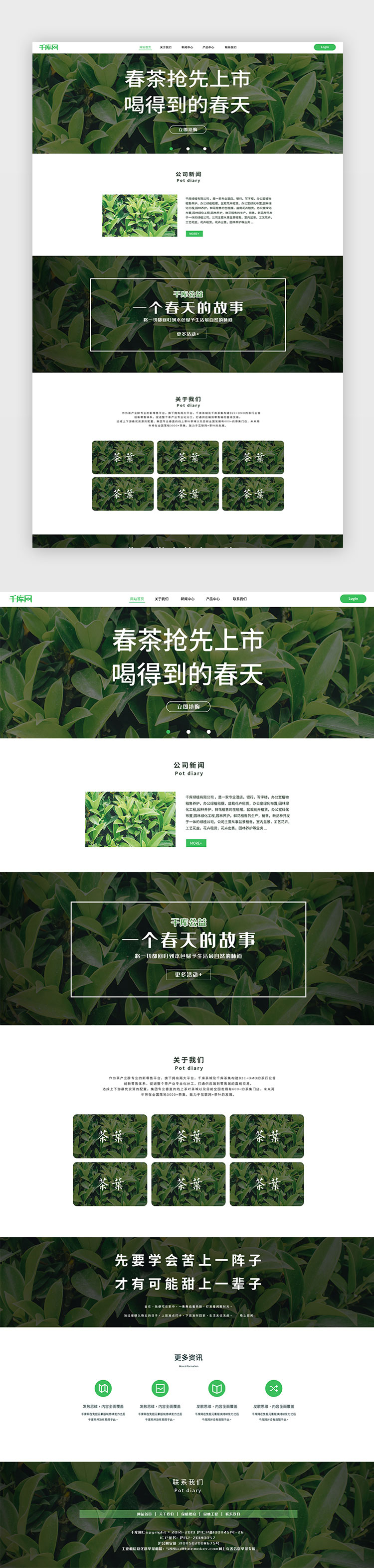 绿色绿植茶叶通用官网首页图片