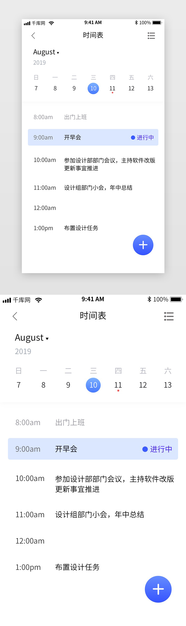 简约时间表时间规划日程app图片