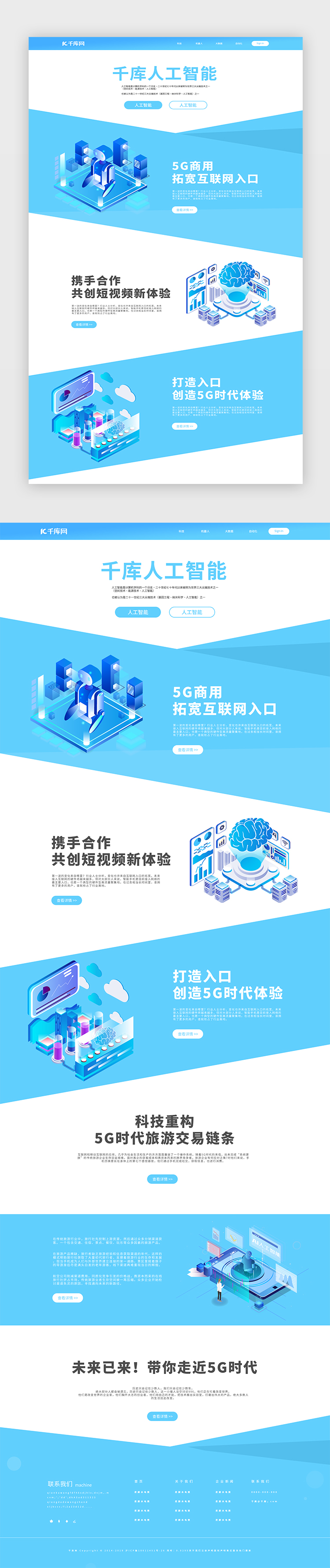 蓝色人工智能5G科技主题企业网站首页图片