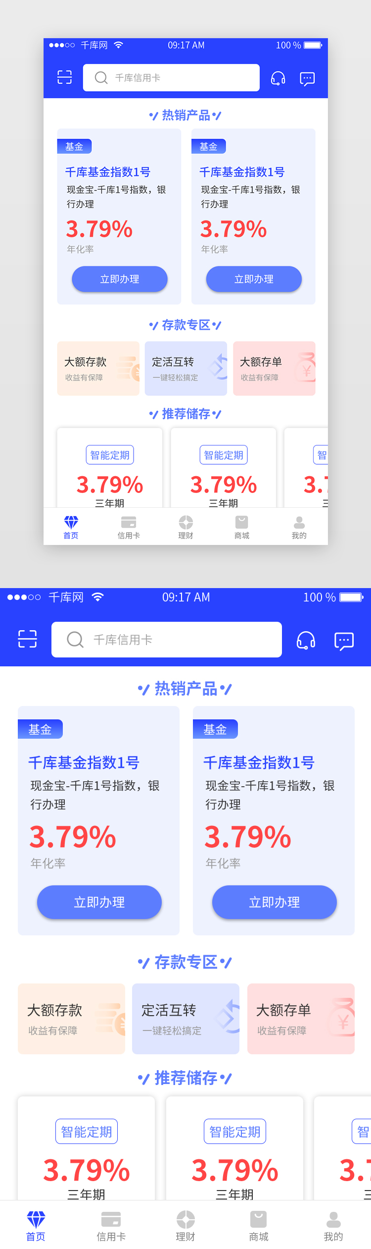 蓝色银行类APP首页图片