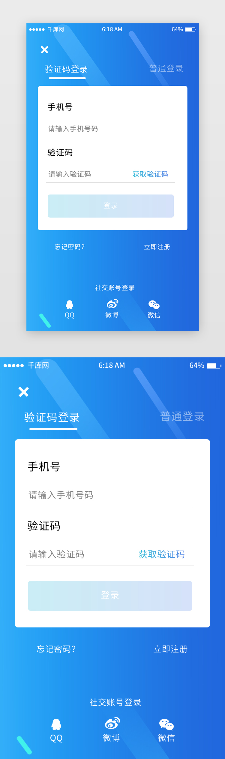 蓝色渐变理财登录注册移动端app界面图片