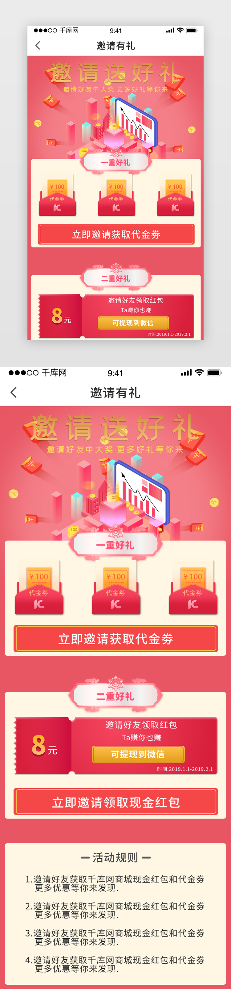 红色喜感漂亮邀请好友app界面图片