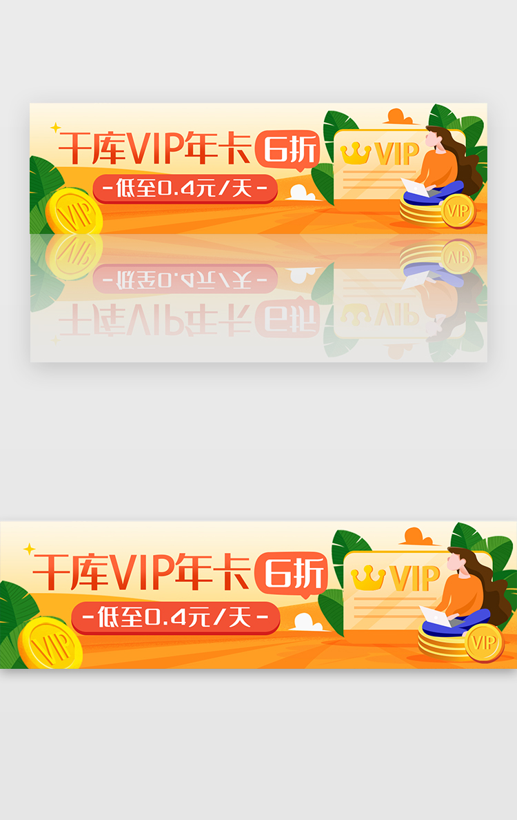 橙色娱乐千库vip年卡6折banner图片