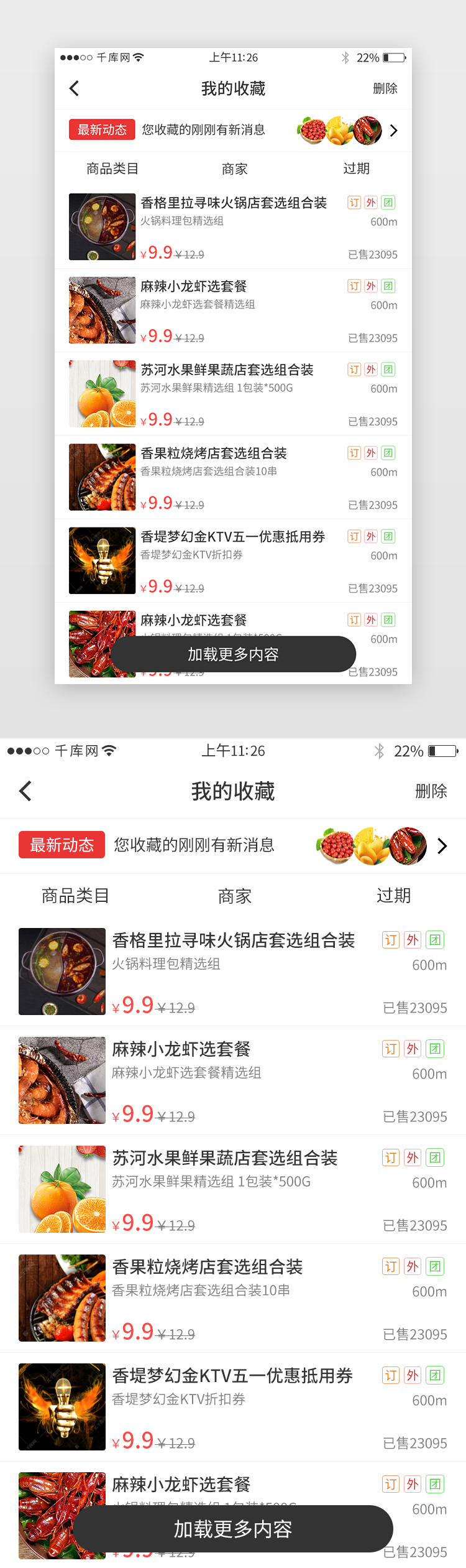 电商团购app收藏列表界面设计图片