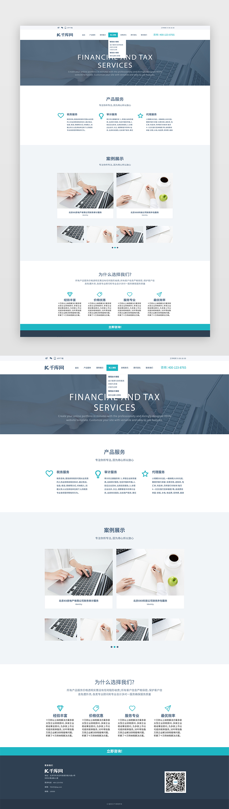 深蓝商务财务税务企业网站首页图片