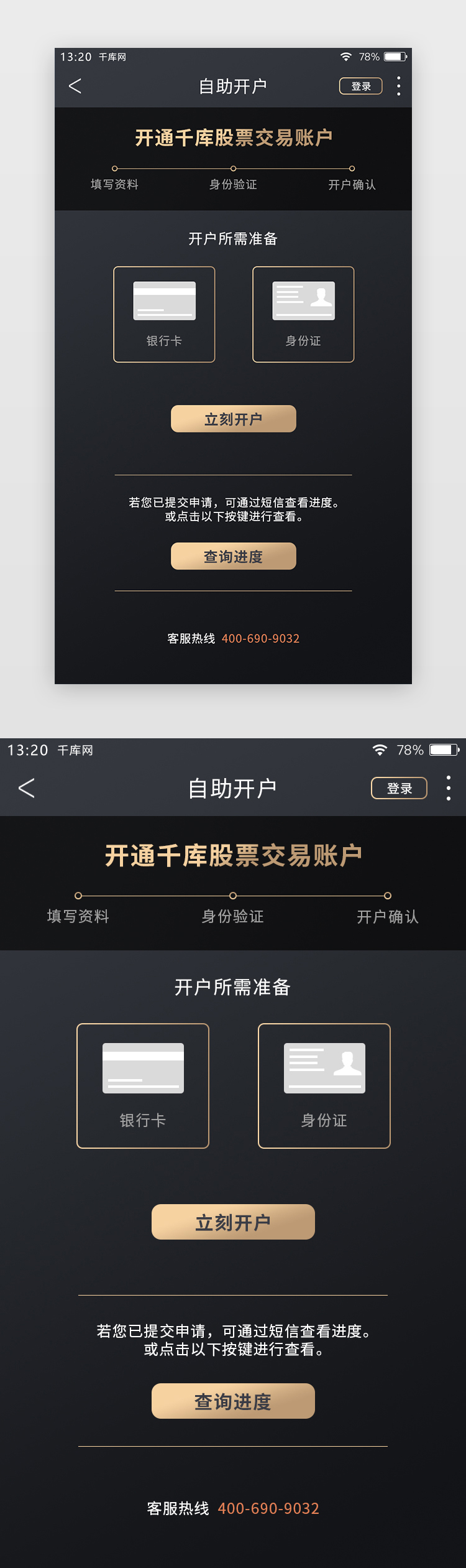 黑金色高端简约股票APP开户首页图片