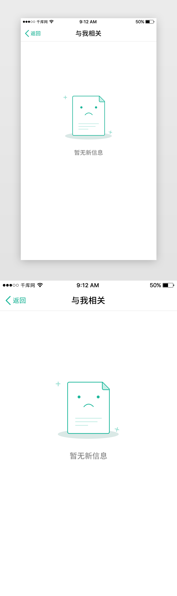 绿色简约大气社交聊天交友App缺省页图片