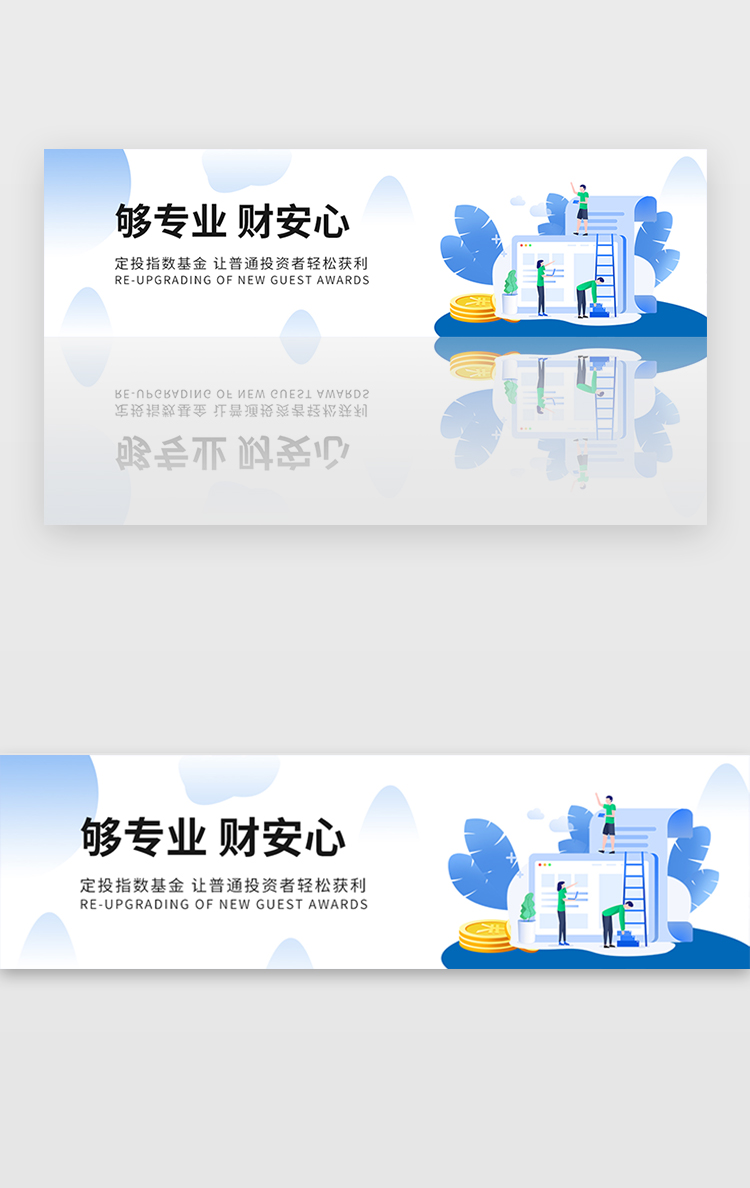 简约金融理财投资基金福利广告banner图片