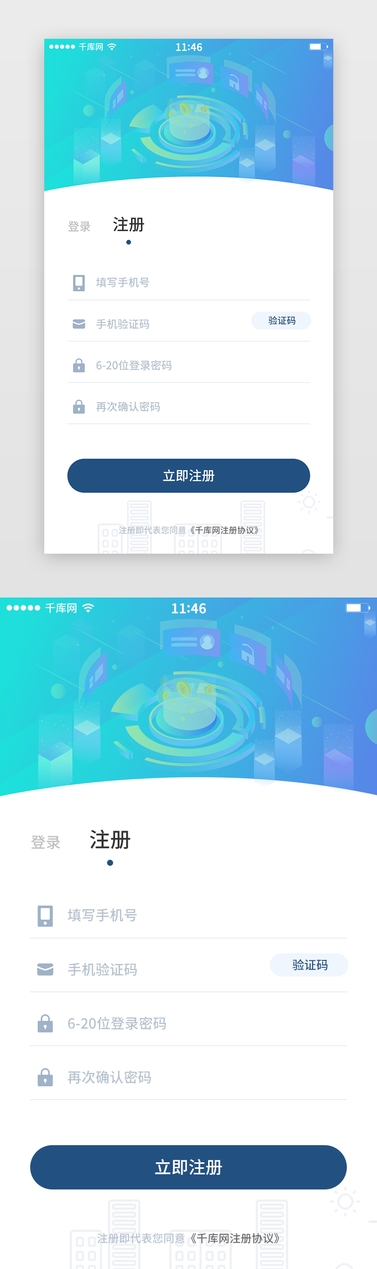 蓝色金融招商App登录页图片