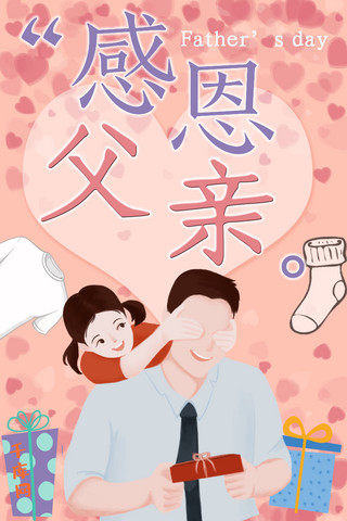 原创父亲节海报海报模板_千库网原创父亲节海报