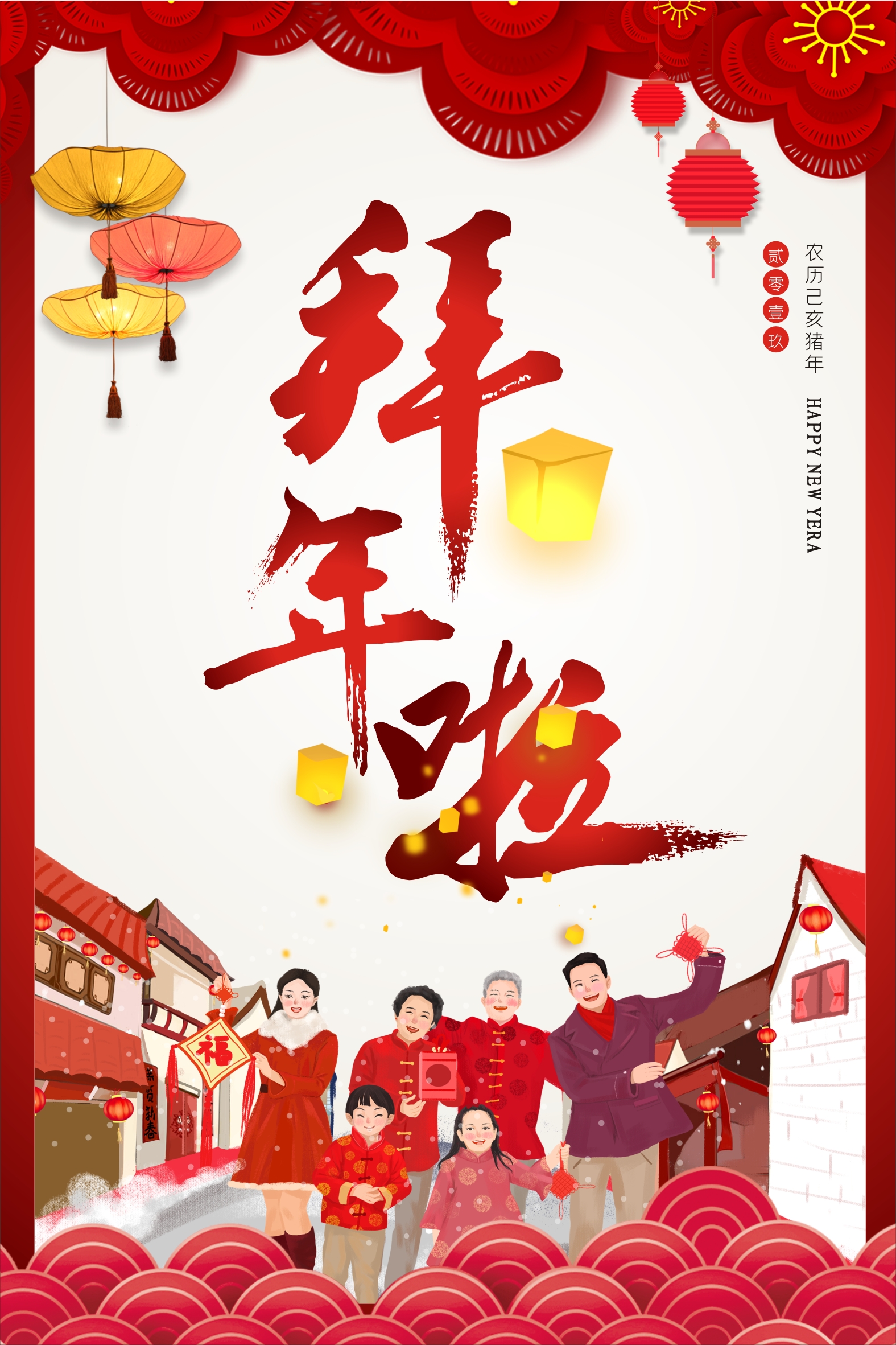 大红喜庆新春拜年海报图片