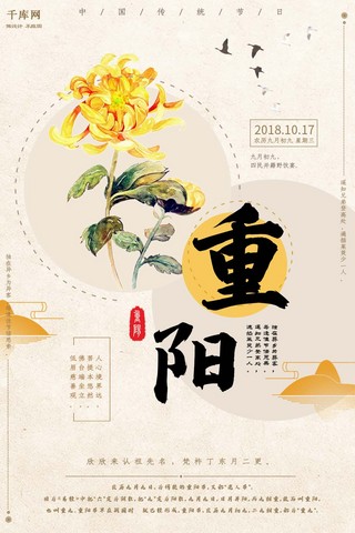 简约重阳节海报海报模板_千库原创重阳节海报