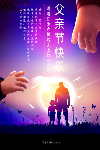 千库网原创父亲节海报