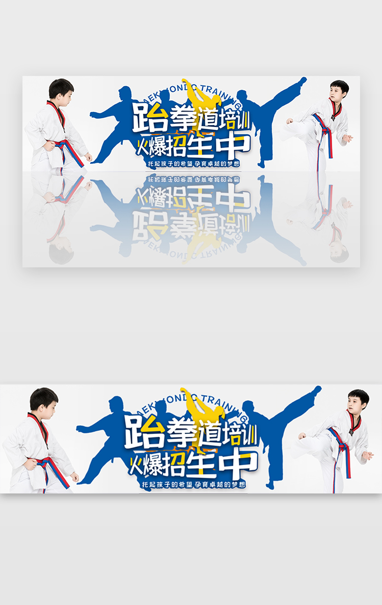 蓝色暑期招生跆拳道培训banner图片