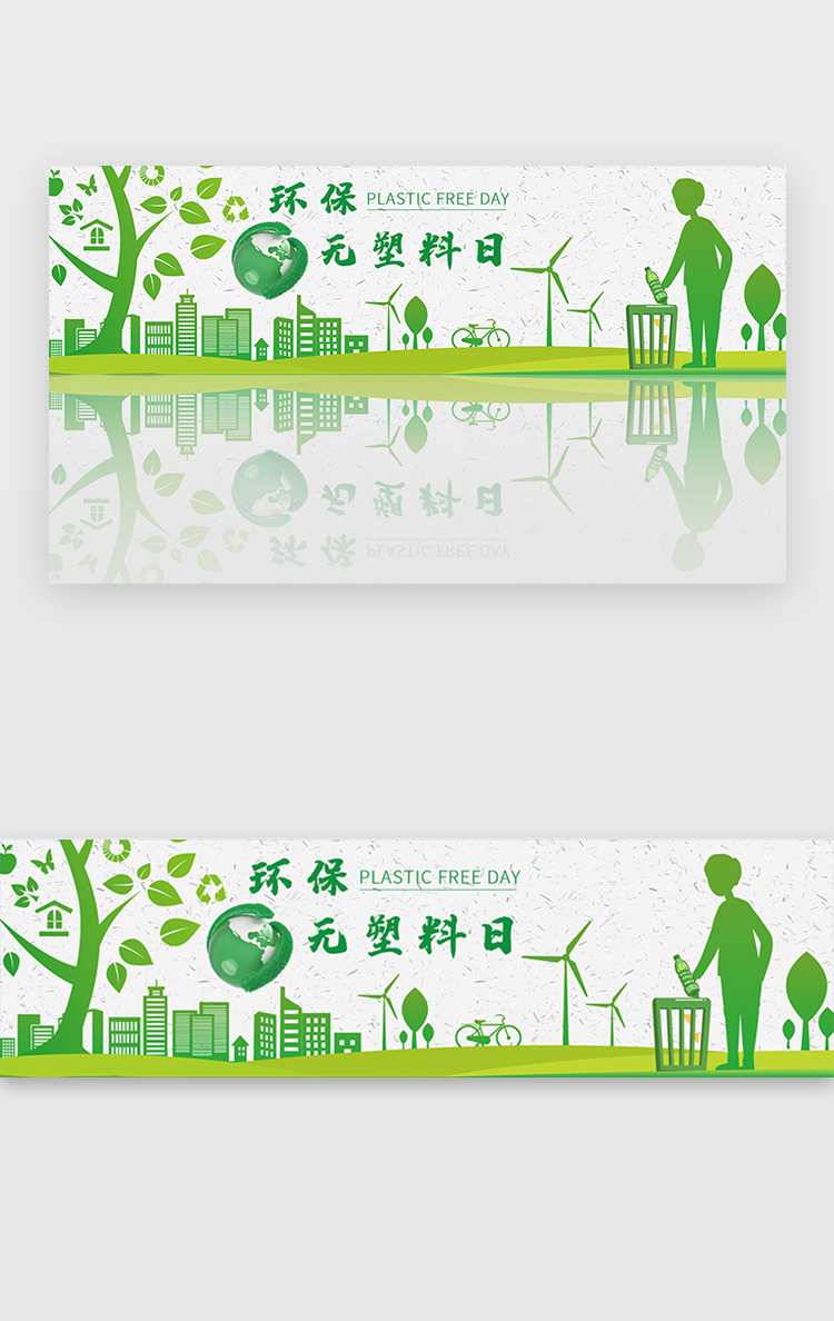 绿色环保无塑料日banner图片