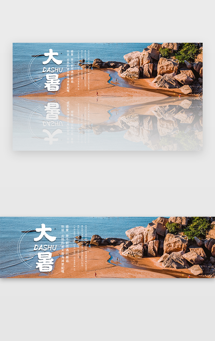 摄影海滩夏季大暑banner图片