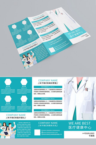 三折页医疗海报模板_简约清新绿色医疗类企业宣传三折页