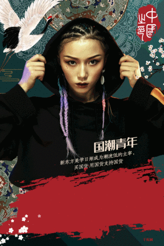 合成国潮海报模板_国潮中国风创意合成时尚人物动态海报