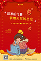 中国风回家的行囊系列之装着无尽的思念海报