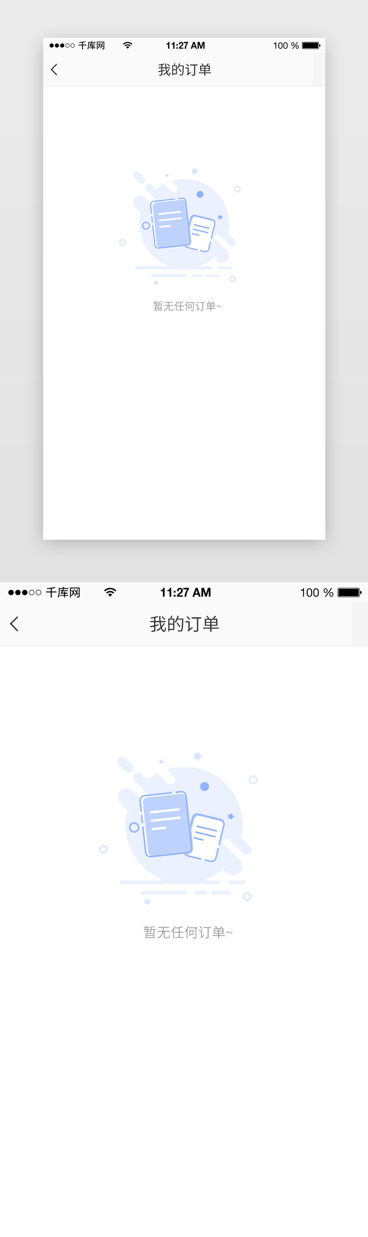 蓝色扁平暂无订单app缺省页图片