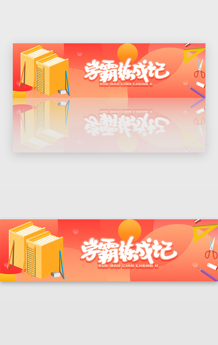 红色暑期培训教育班招生宣传banner图片