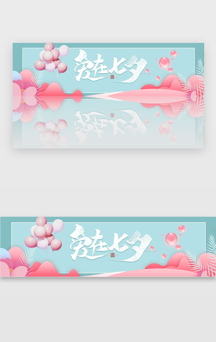 粉色浪漫七夕banner图片