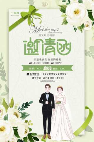 结婚庆典小清新绿色动态邀请函海报