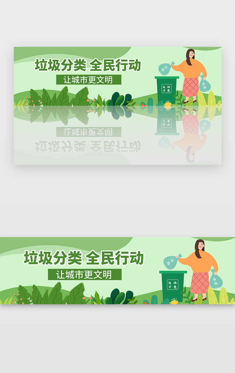 绿色清新垃圾分类banner图片