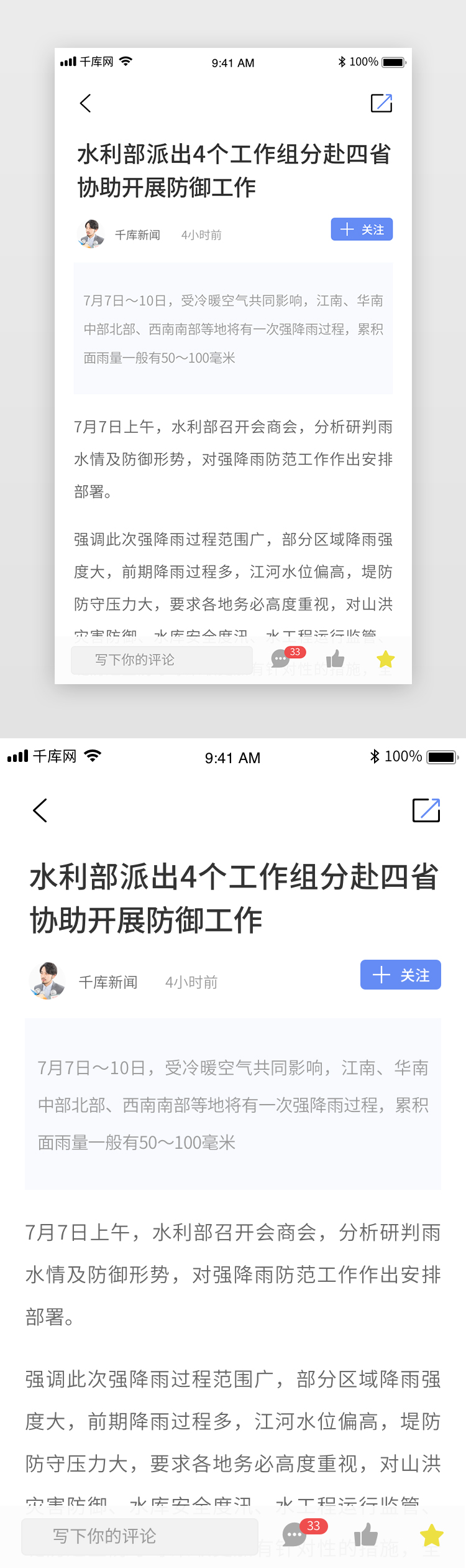 蓝色简约新闻文章APP详情页图片