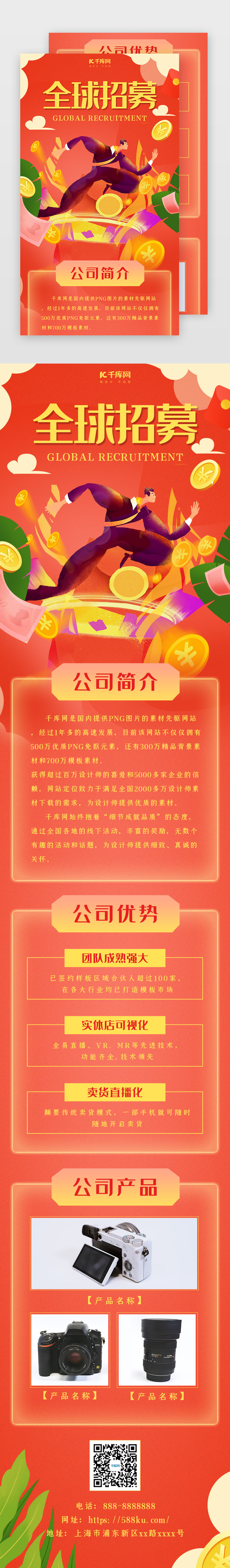 创意噪点风格全球招募h5长图图片